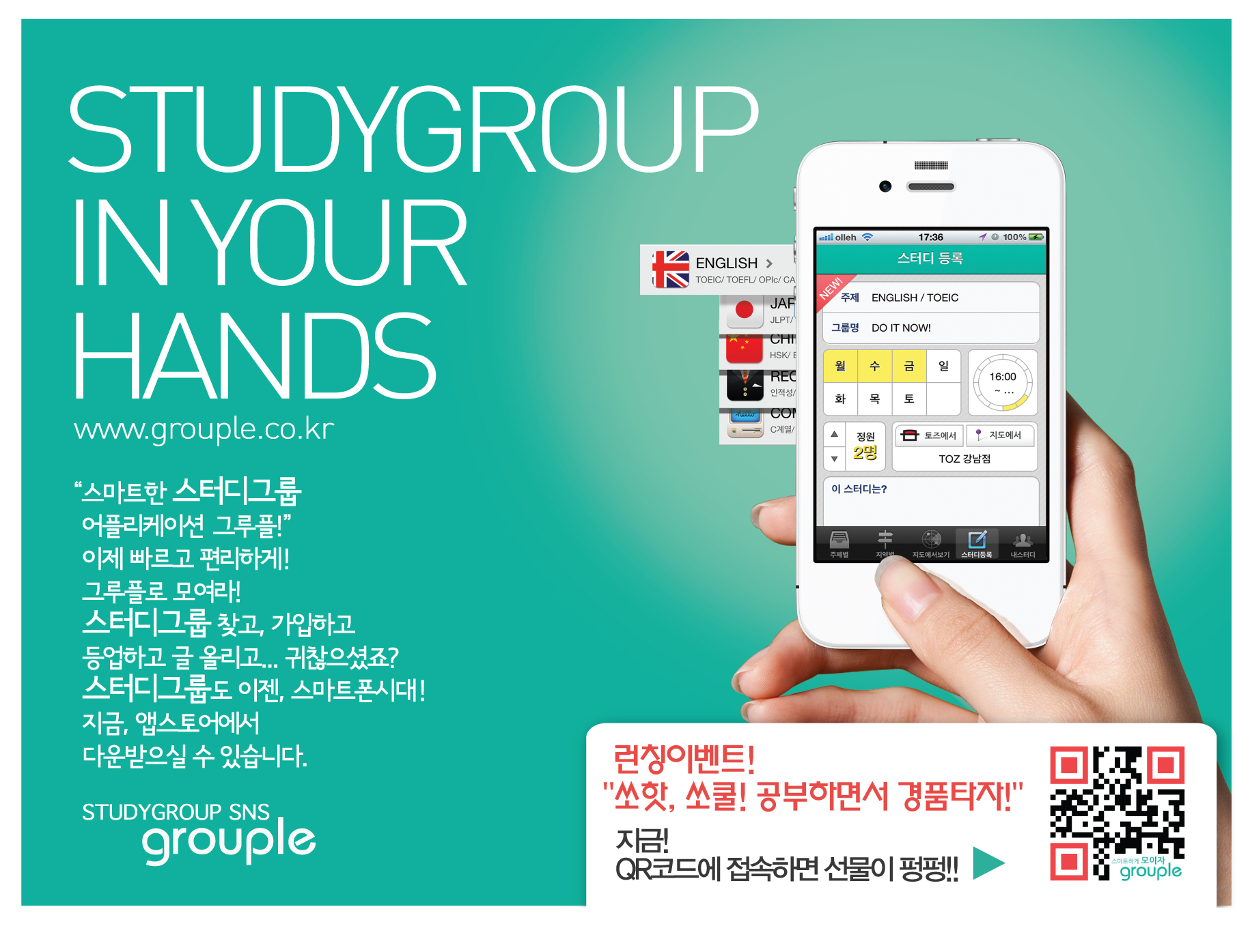 스터디그룹 SNS 그루플