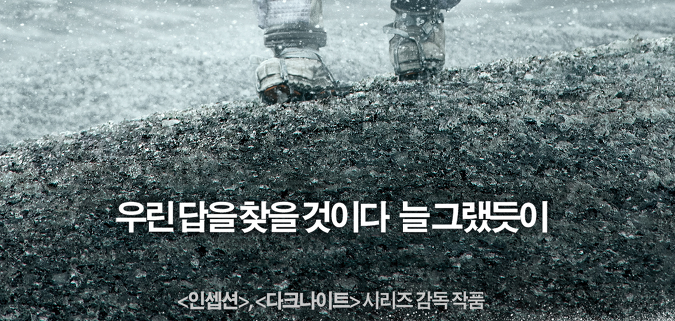 우리는 답을 찾을 것이다. 늘 그랬듯이.